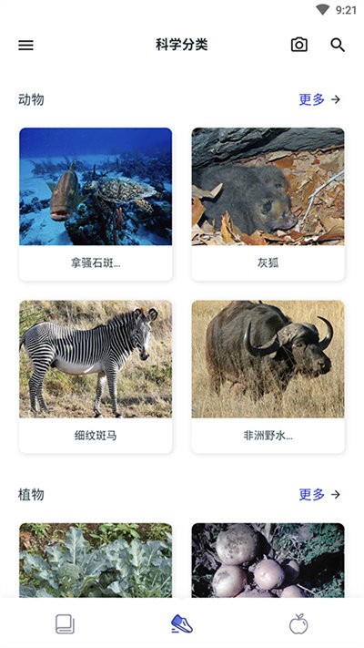 动植物大全app