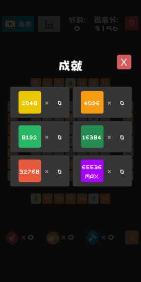 不一样的2048游戏