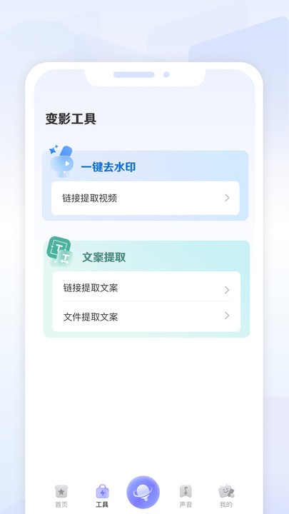 变影app官方版