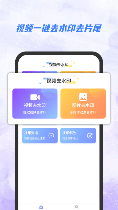 一秒去水印软件