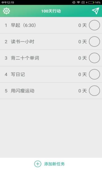 100天计划app