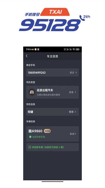 抚州95128司机端下载