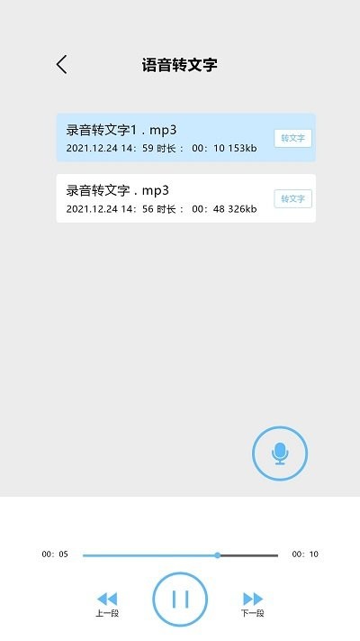 益盈录音专家pro客户端