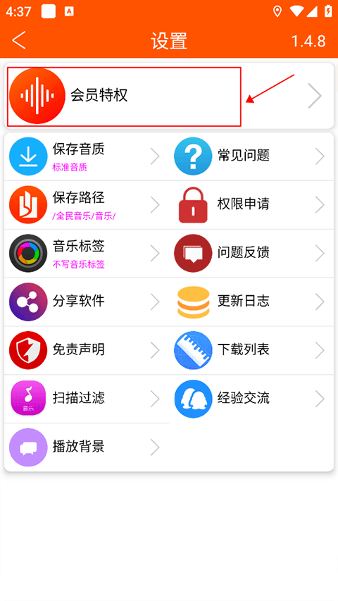 全民音乐怎么关闭广告教程
