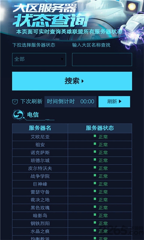 英雄小助手app下载