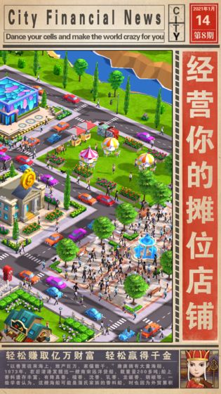 摆摊我贼溜游戏