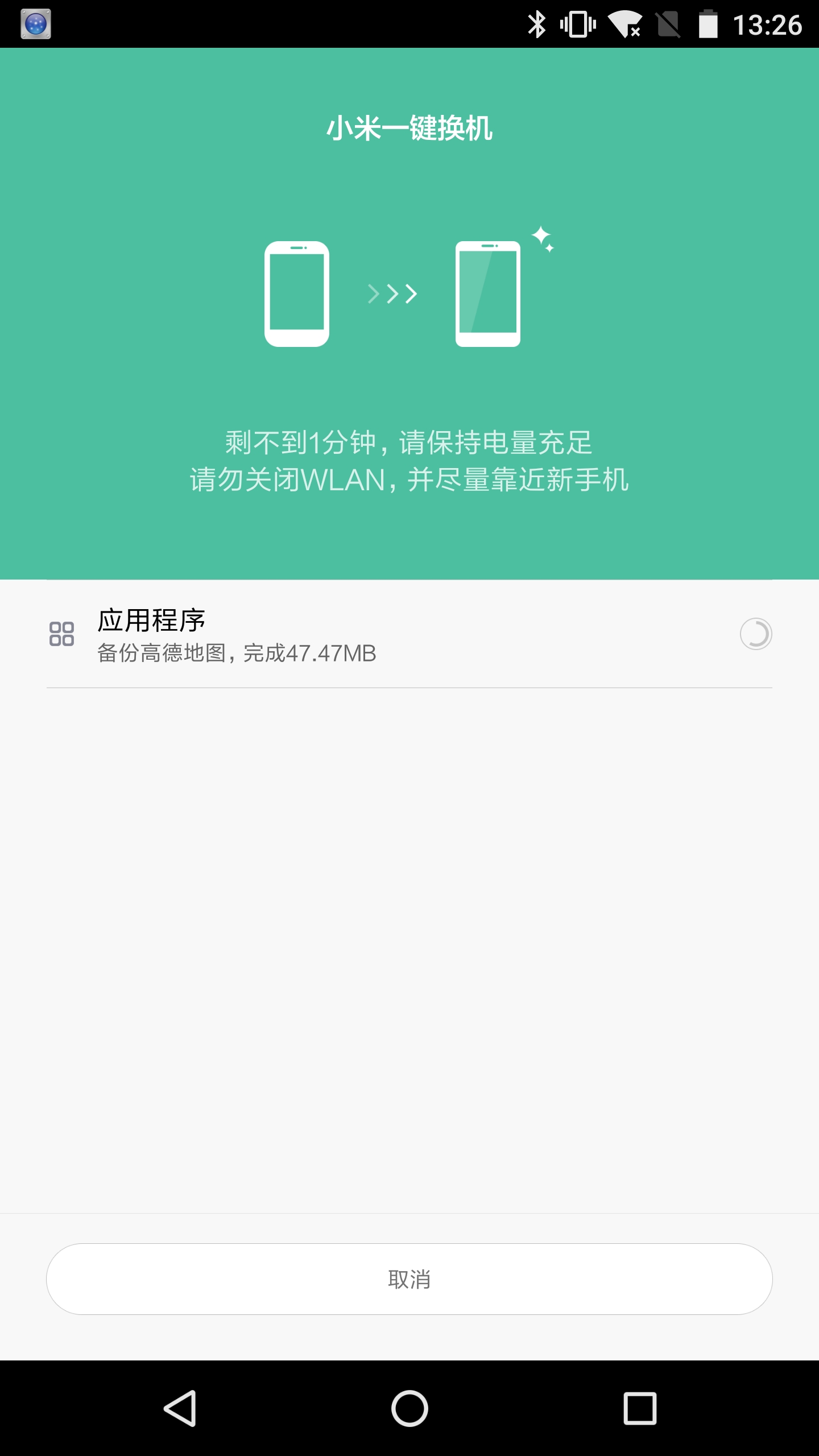 小米一键换机手机版客户端