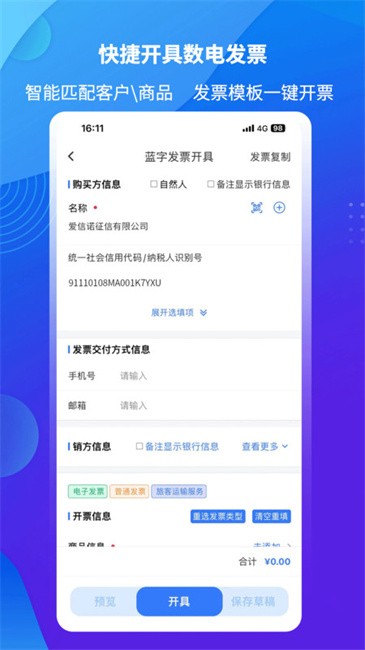 爱信诺51发票官方版