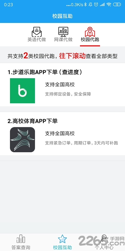 助课宝app官方版
