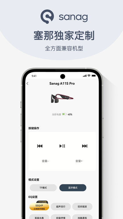 sanag耳机官方版