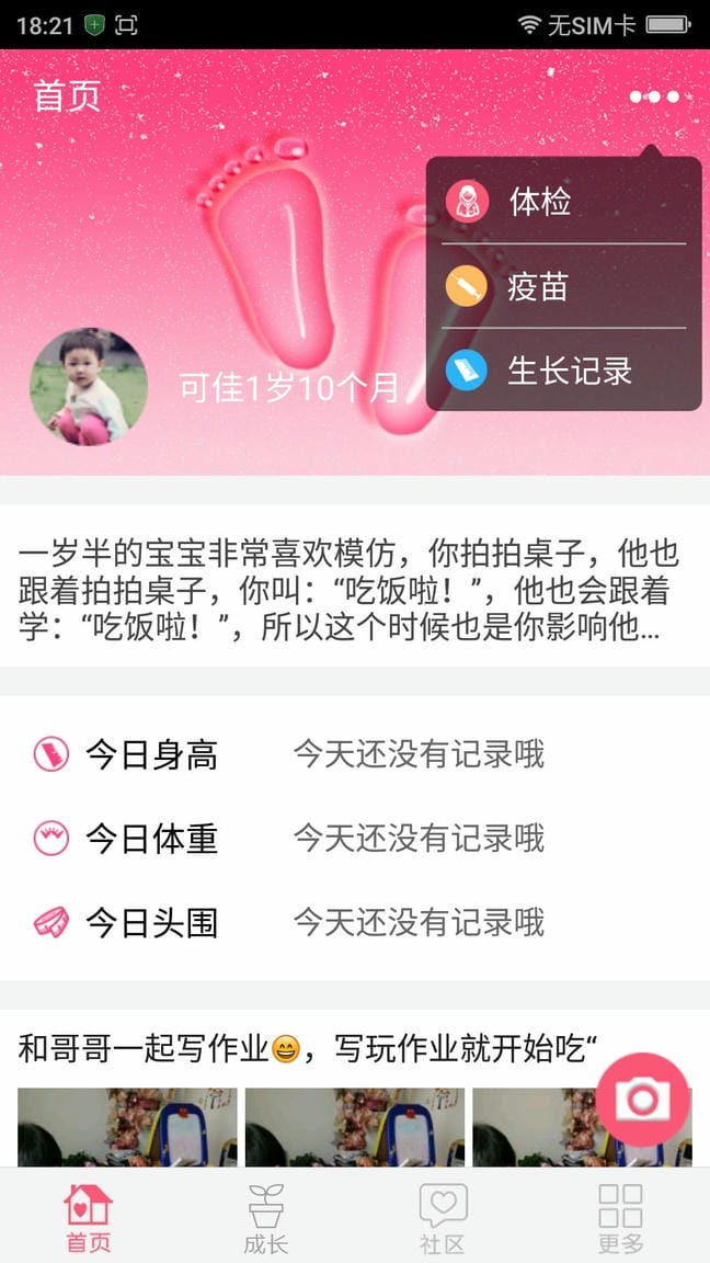 妈宝佳app下载