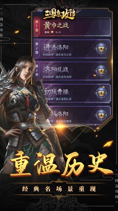 三国急攻防手游