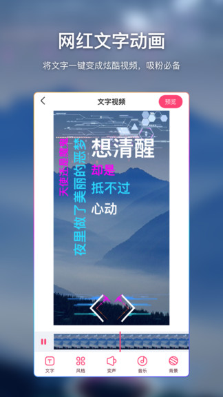 爱字幕滚动字幕制作app