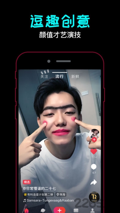 有料短视频app