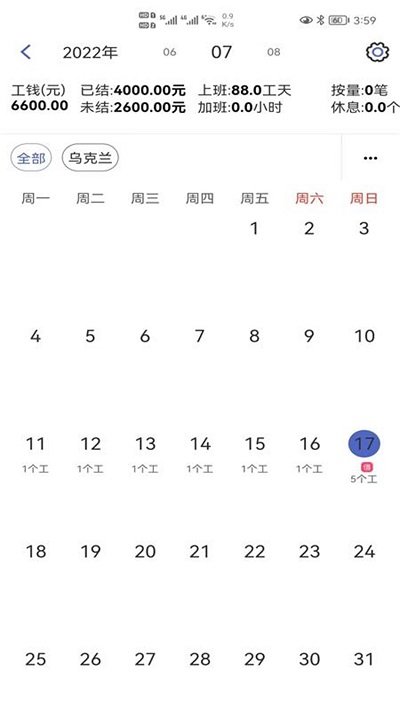 记的准app(鱼泡记工记账)