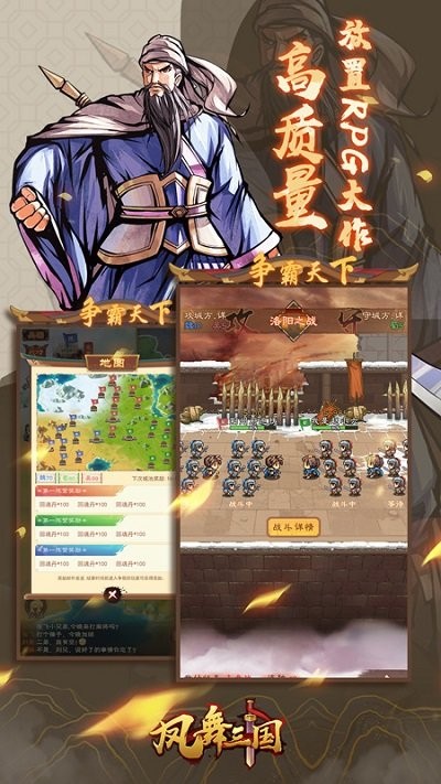 凤舞三国手游