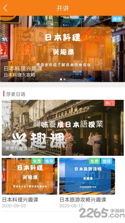 芽麦日语最新版