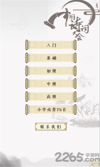 中国诗词大会app