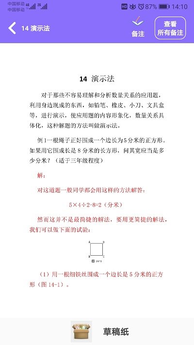 小学数学精解app(改名小学数学试题练习)