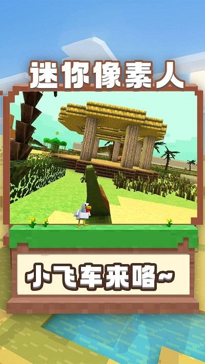 迷你像素人手机版