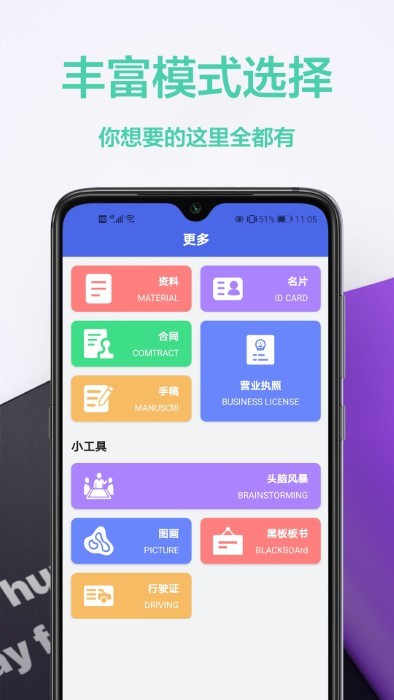 扫描王全能王免费版app