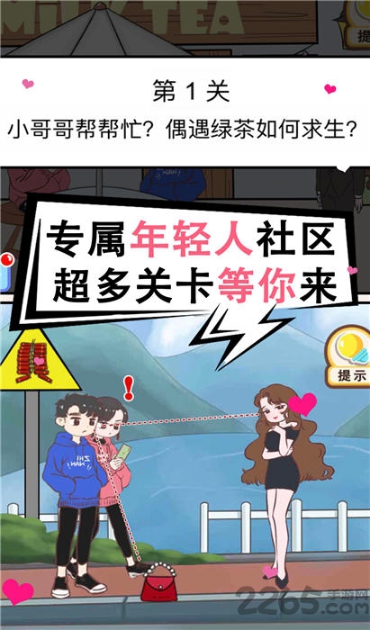 情侣求生欲手机游戏