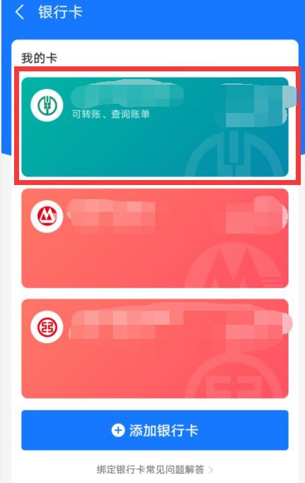 如何解绑支付宝银行卡教程