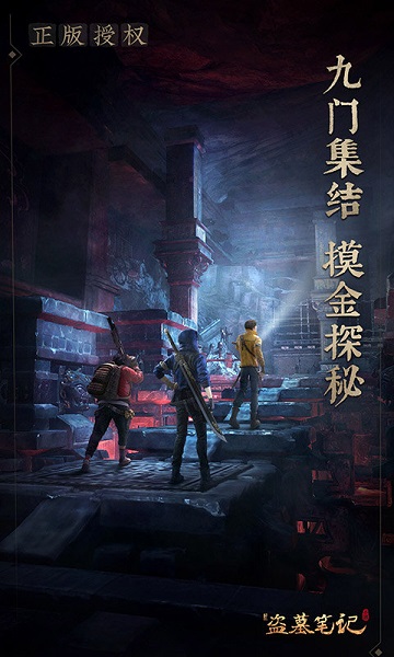 新盗墓笔记手游九游版