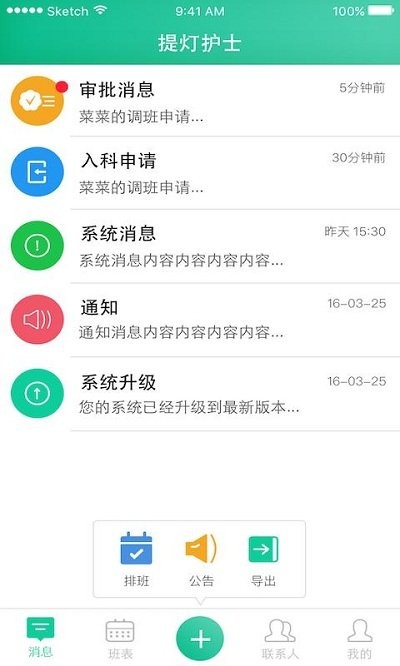 提灯护士app