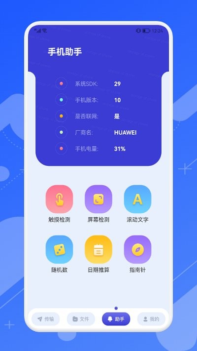 快传文件换机app下载
