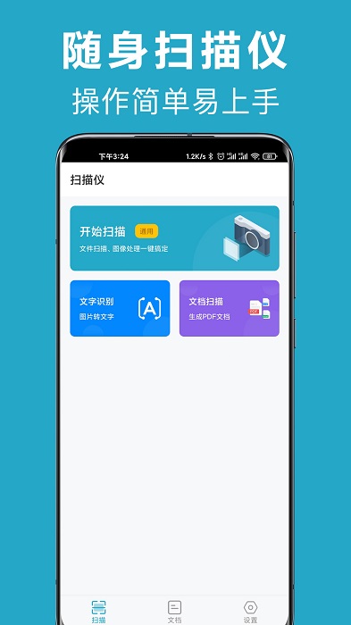 全能扫描软件手机版