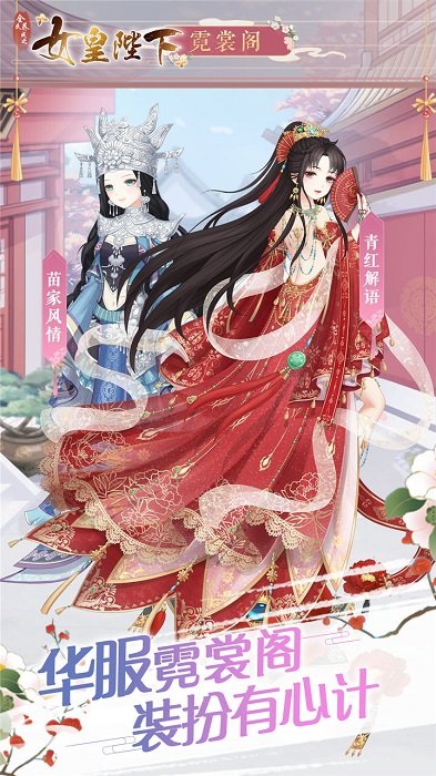 女皇陛下4399小游戏