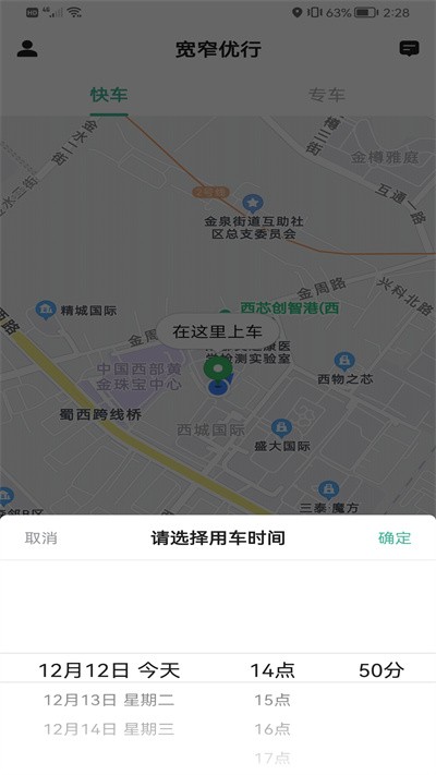 宽窄优行app下载官方版