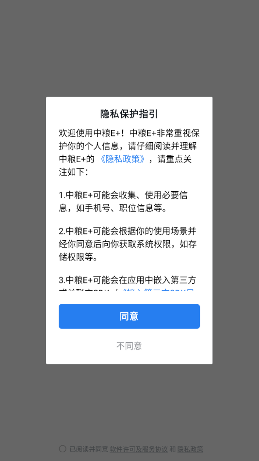 中粮e+ app下载手机