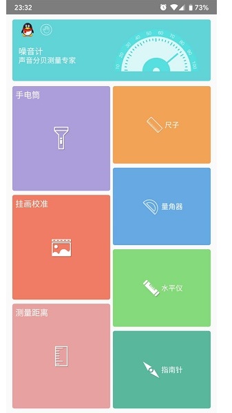 am测量工具app