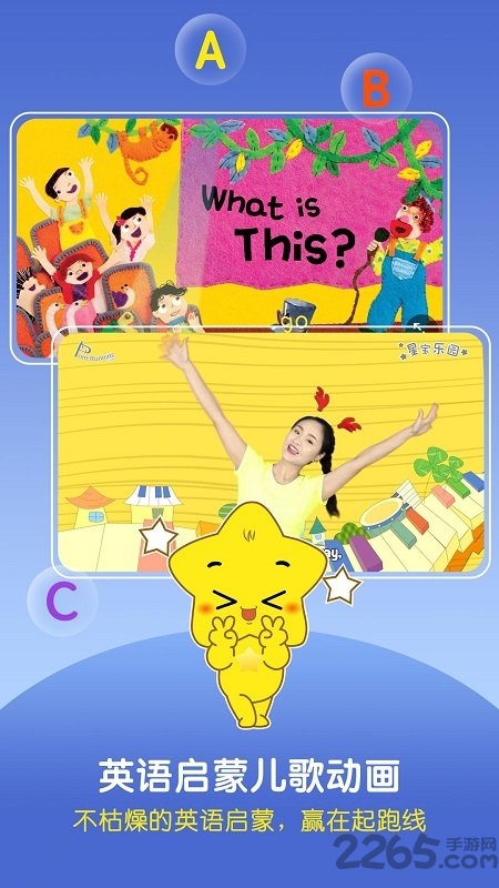 星宝乐园绘本故事app下载