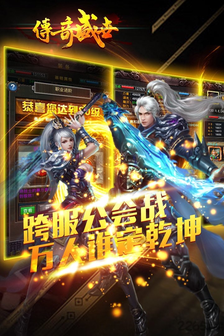 2144传奇盛世手机版