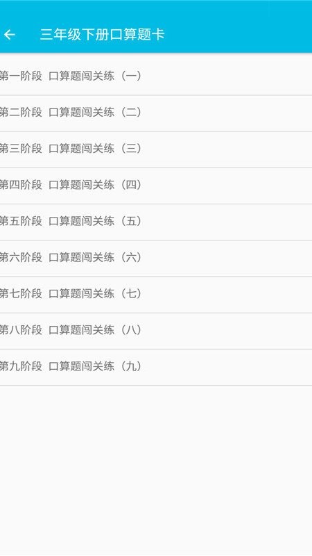 小学数学口算题卡冀教版