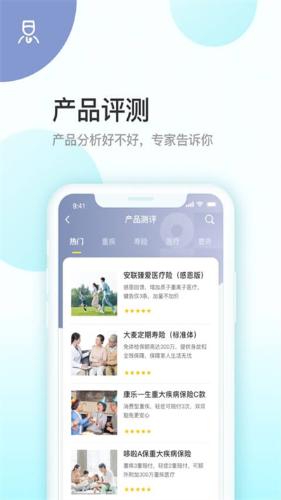 蜗牛保险医院手机版(更名为蜗牛保险经纪)