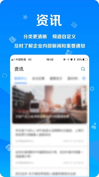 远洋移动办公客户端