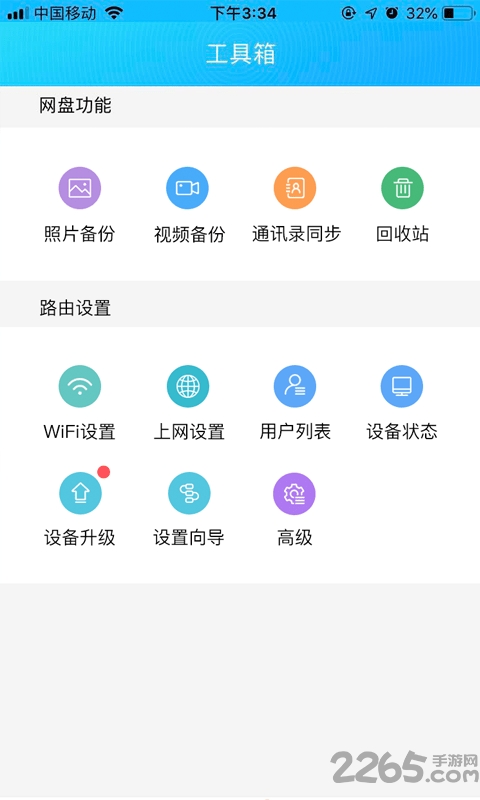 备份宝软件