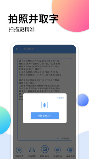 音频转文字助手客户端