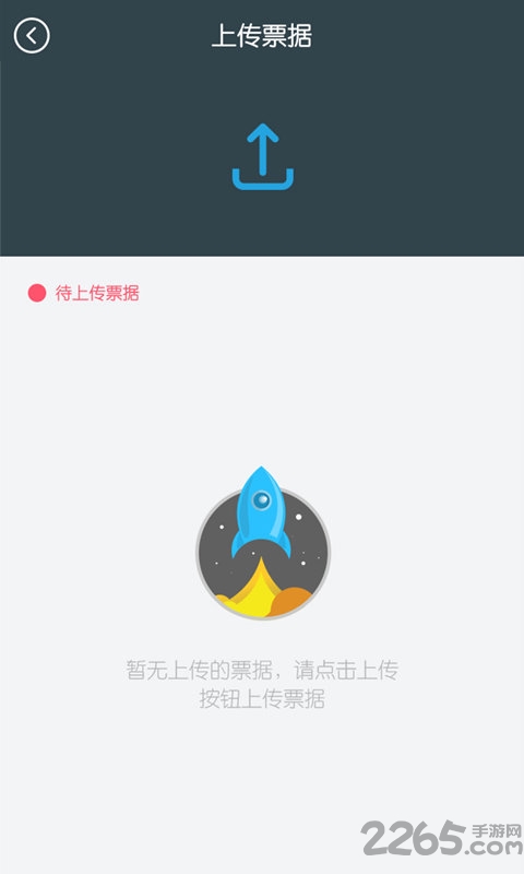 票税通官方版