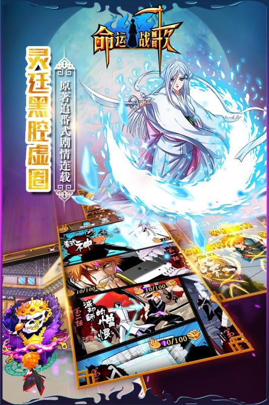 命运战歌手游