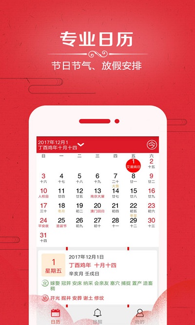 万年历2025年最新版
