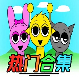 节奏盒子sprunki热门合集模组