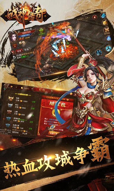 战神传奇手机版本