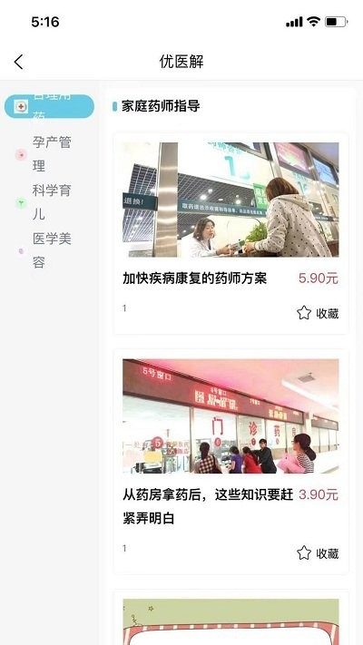 本设健康app