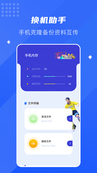 面对面换机助手app下载