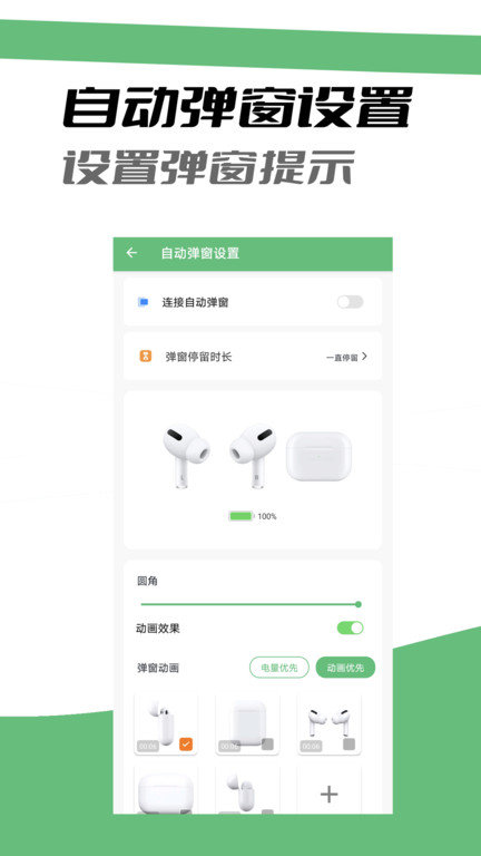 air耳机助手app